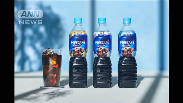 ボトルコーヒー　9月から値上げ　ネスレ日本