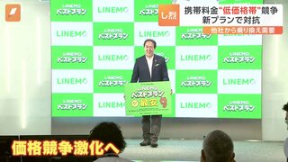 “乗り換え”狙った携帯電話料金の価格競争が激化 「LINEMO」が新料金プラン