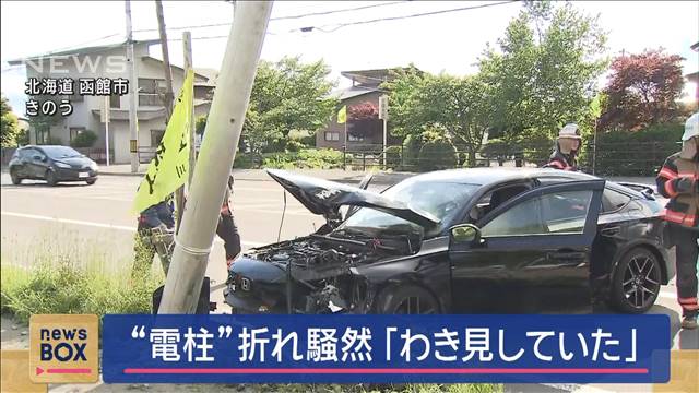 「わき見していた」衝突事故で“電柱”折れ騒然