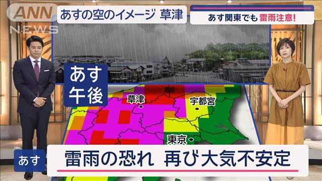 【関東の天気】山沿いで雷雲拡大　落雷・竜巻など注意