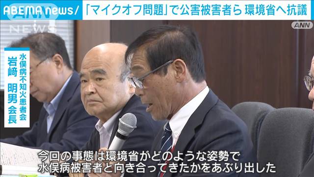 「看過できない」全国の公害被害者らが伊藤環境大臣に抗議