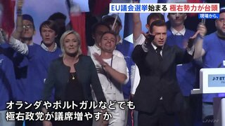 EU議会選挙　極右伸長なら環境政策・ウクライナ支援にも影響【現場から、】