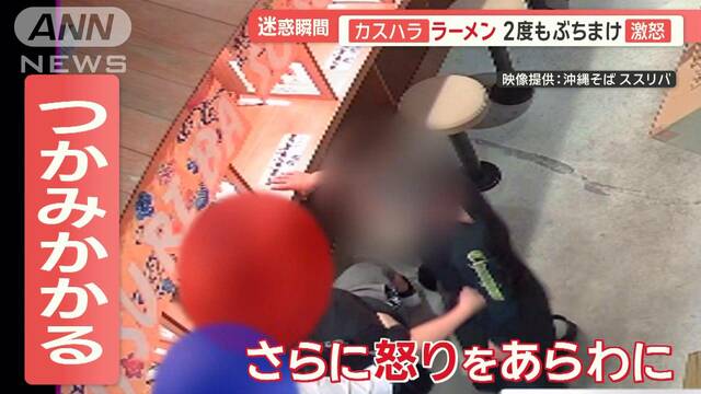 “カスハラ”深刻事態「木刀持っていくぞ」ラーメンぶちまけ…退職や閉店も