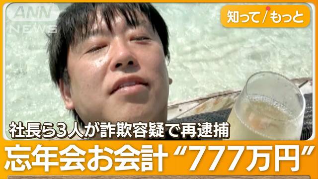 違法集金した80億円の行方は…豪遊散財＆モルディブ計画か　ザ・グランシールド社長