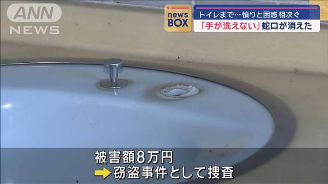 公園の蛇口が消えた「手洗えない」トイレまで…憤りと困惑