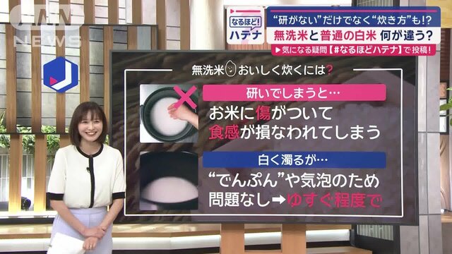 無洗米と普通の白米…何が違う？「研がなくていいだけじゃない」