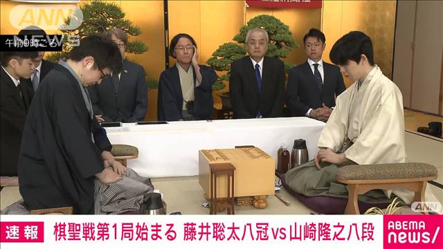 【速報】棋聖戦第1局始まる　「永世棋聖」狙う藤井八冠vs初タイトル目指す山崎八段