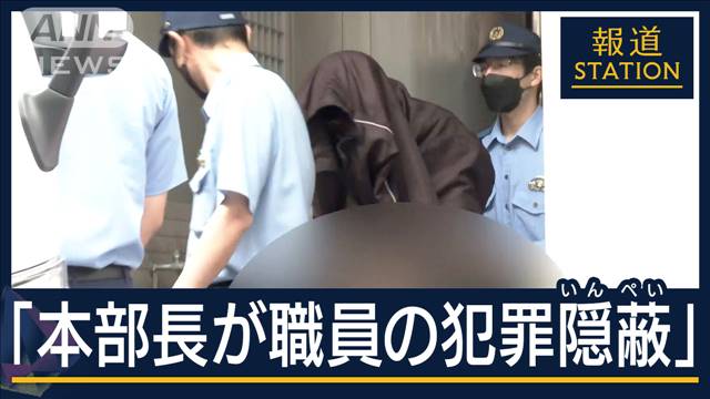 「本部長が職員の犯罪を隠ぺい」逮捕の鹿児島県警前幹部が陳述