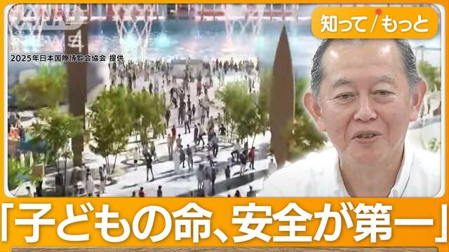 万博“子ども無料招待”中止訴え波紋　ガス爆発事故の対応不満　大阪教職員組合が会見