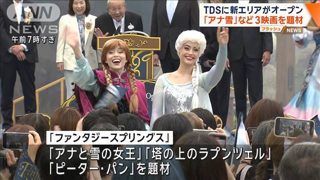 東京ディズニーシー新エリア「ファンタジースプリングス」オープン「アナ雪」等が題材