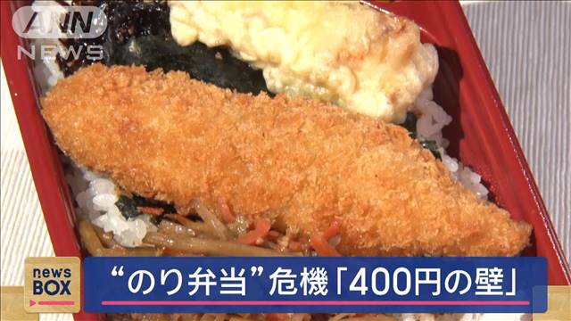 “のり弁当”危機「400円の壁」 庶民の味“主役”に海の異変