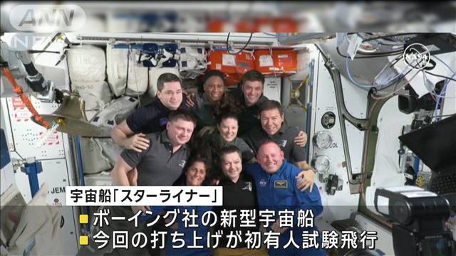 宇宙船「スターライナー」　ISSにドッキング成功