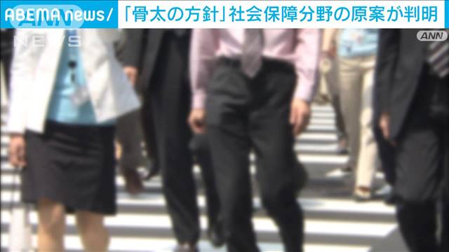 「骨太の方針」社会保障分野の原案が判明　男女間の賃金格差の是正対策など