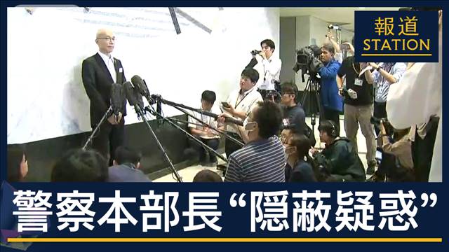 鹿児島県警トップ“隠ぺい疑惑”明言避ける…真相は？逮捕の前部長「許せない」