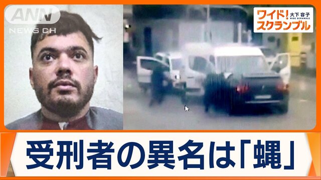 凶悪犯罪の受刑者脱走…仲間と連絡？　フランスで…様々な刑務所の問題が明るみに