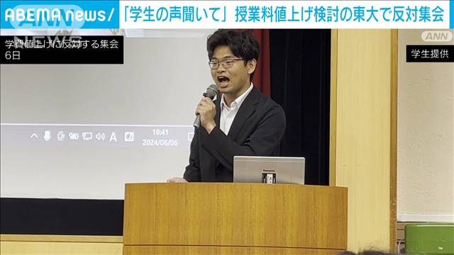 授業料値上げ検討の東大で学生ら反対集会「学生の声聞いて」　値上げ案撤回や交渉求め