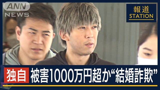 「ヤミ金に監禁された」と自作自演…被害1000万円超か“結婚詐欺”妻子ある45歳男逮捕