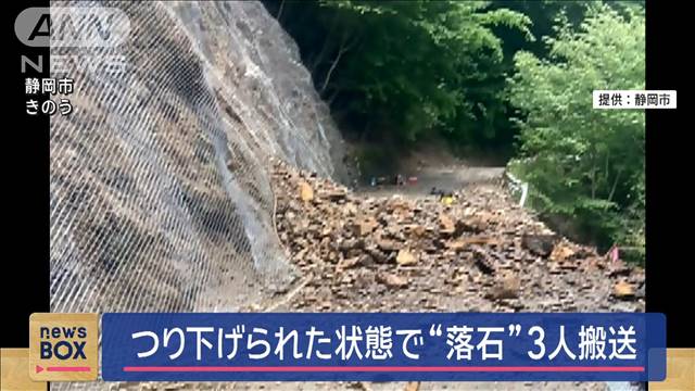 林道で落石　ロープで吊り下げられた作業員3人を搬送　静岡