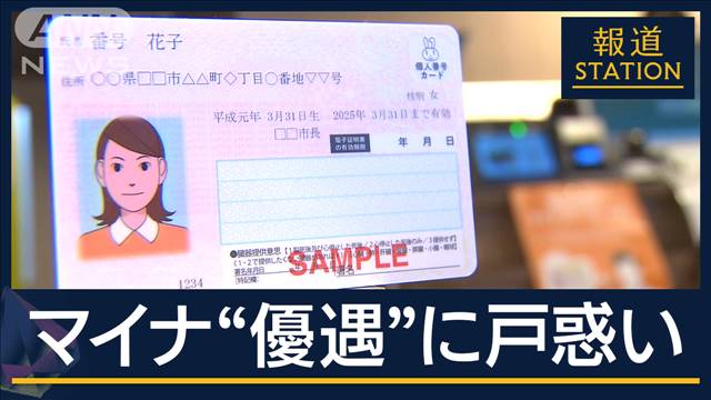 マイナ保険証“優遇”に戸惑いの声…法的に問題ない？利用率6％ 国は普及に“総力”