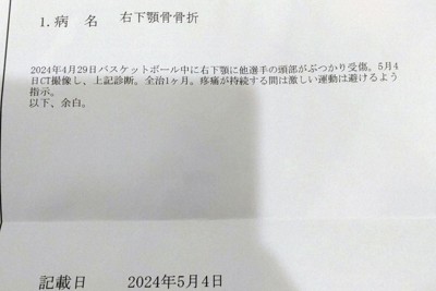 バスケの試合中にあご骨折、顧問が病院受診させず　埼玉・市立桶川中