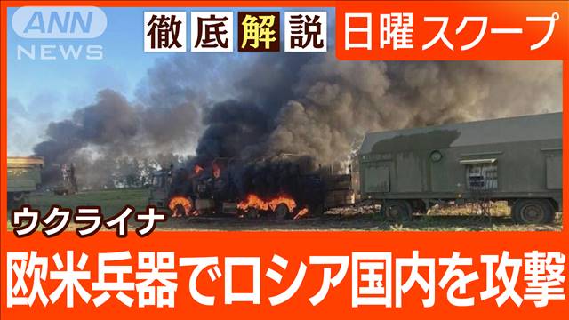 【供与兵器でロシア領内攻撃】米容認にプーチン氏は“西側威嚇”核牽制で報復リスクは