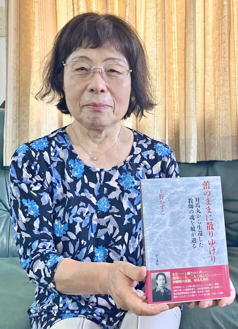 疎開船「対馬丸」撃沈から80年　教え子を親元に返せず苦悩し続ける引率教諭だった母　生き残った自責の念を知った娘、足跡たどり一冊に