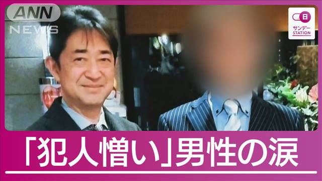 “保護司殺害”35歳男逮捕 新庄さんの支援受けた男性涙で語る「恩返しできてない」