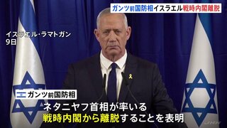 ネタニヤフ政権に逆風か　イスラエル・ガンツ前国防相が戦時内閣の離脱を表明