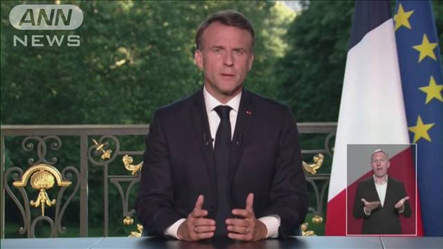 仏マクロン大統領が議会を解散・総選挙へ　欧州議会選挙での敗北を受け