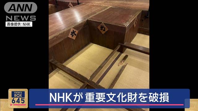 NHKが国の重要文化財を破損　香川・琴平町の「金丸座」で