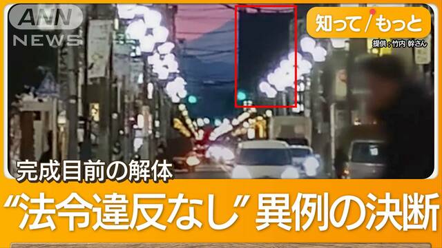 新築マンションが引き渡し直前に解体されることに　反対派住民も驚き隠せず