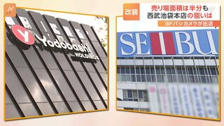 西武池袋本店、売り場面積の半分は「ヨドバシカメラ」に　来年1月から段階的にリニューアル