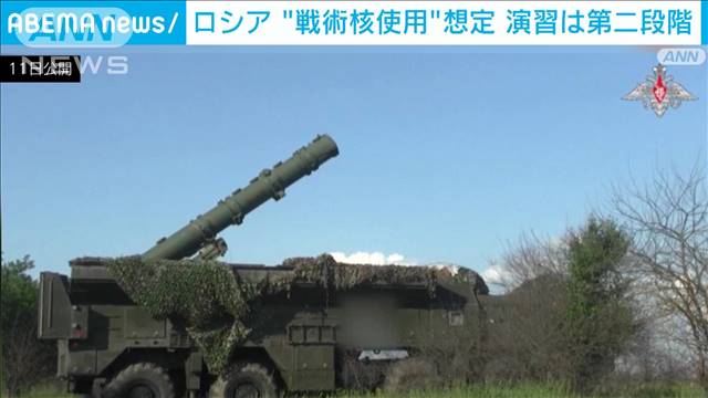 ロシアが戦術核演習の第2段階　ベラルーシ軍と合同で即応体制を維持