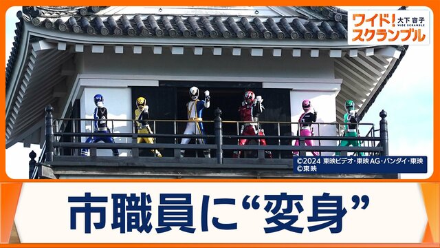 高知救うヒーローに…“デカレンジャー”がロケ誘致に奔走…きっかけとなった“経験”