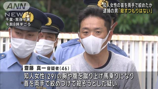 「殺すつもりはない」逮捕の男　知人女性の首を両手で絞めたか