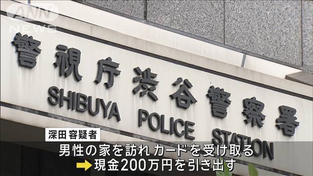 区役所の職員を装い…特殊詐欺「受け子」20代男逮捕