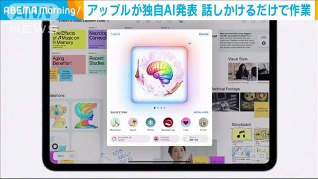 アップルが独自AI「アップル・インテリジェンス」発表　話し掛けるだけで…