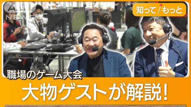 「若手つなぎとめる」人出不足の成田空港でeスポーツ大会　5年後には今の倍が必要