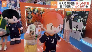 「ハイキュー!!」が中国で人気　日中関係は冷え込む中…中国ファン「文化には国境ない」