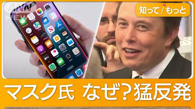 iPhoneにChatGPT搭載　マスク氏は安全性危惧「アップル端末自社内NO」