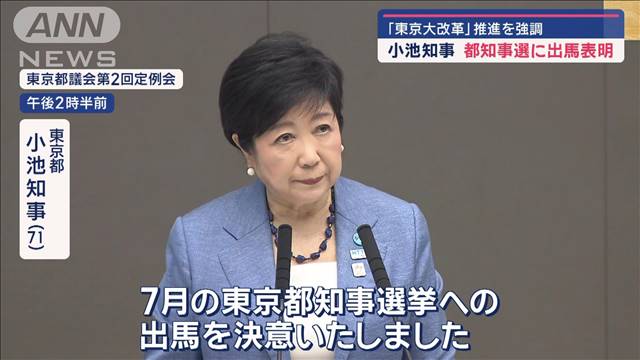 七夕“首都決戦”小池知事出馬へ　離党届提出の蓮舫氏「私は挑戦者」