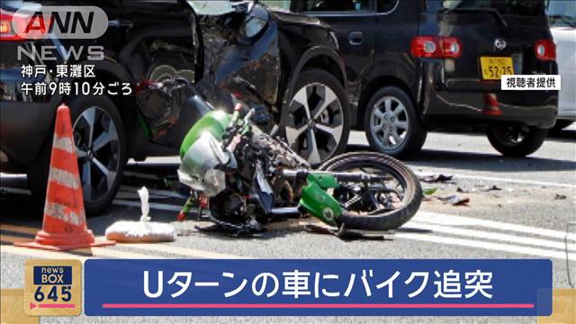 Uターンの車にバイク追突　「後方の確認怠った」49歳女逮捕