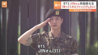 BTSのJINさんが兵役を終え除隊　サックス持ったRMさんら兵役中メンバーも休みを取って祝福　全員の兵役終了は来年6月