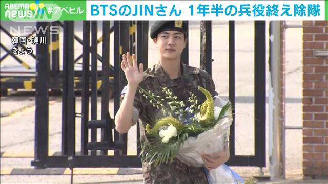 BTSのJINさんが1年半の兵役を終え除隊　メンバーらが出迎え