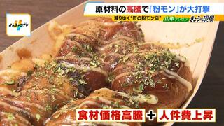 タコもイカも高騰で“粉モン”がピンチ「粉モン＝安いイメージを払拭していくしか…」たこ焼き店などの声