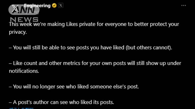 X社「いいね」非公開へ　すべてのユーザー対象に　より適切なプライバシー保護のため