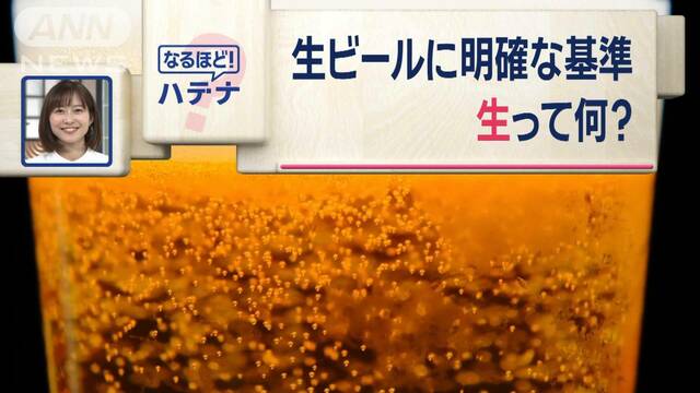 生ビールの“生”って何？　ジョッキ・缶・瓶？　明確な基準があるんです！　