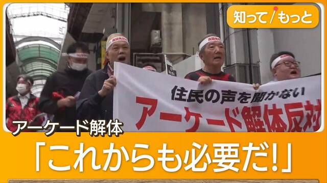 「約束違う」タワマン再開発に130人反対デモ　アーケードの解体進む板橋・人気商店街