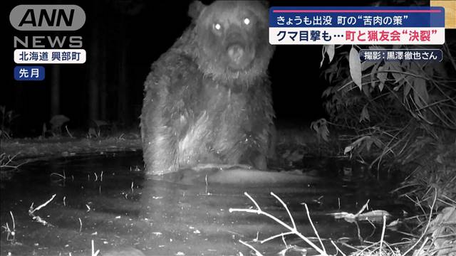 ヒグマ目撃も猟友会に「連絡せず」　報酬巡り決裂も…きのう3頭出没