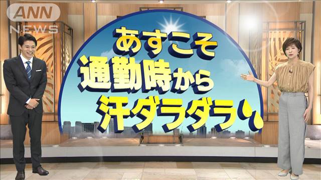 【関東の天気】あす朝から…広範囲で25℃以上　昼は35℃の猛暑日出現